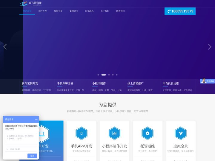 新疆乌鲁木齐软件开发公司|新疆乌鲁木齐网络公司|新疆乌鲁木齐APP开发公司|新疆乌鲁木齐小程序开发公司|新疆乌鲁木齐72
