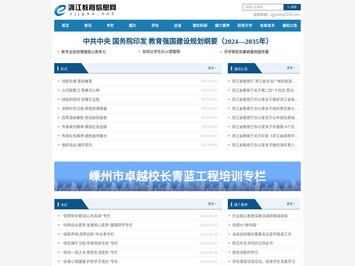 浙江教育信息网