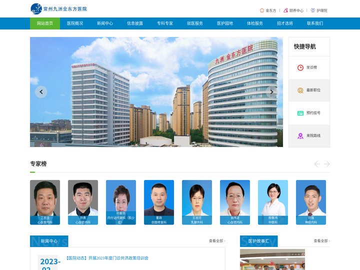 金东方医院