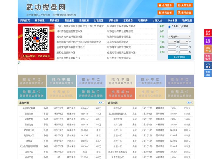 武功楼盘网-武功房产网-武功二手房