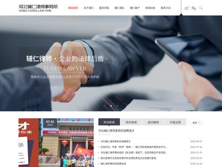 河北辅仁律师事务所 法律服务机构 保定律师事务所 涉外法律 商事仲裁-河北辅仁律师事务所-官网