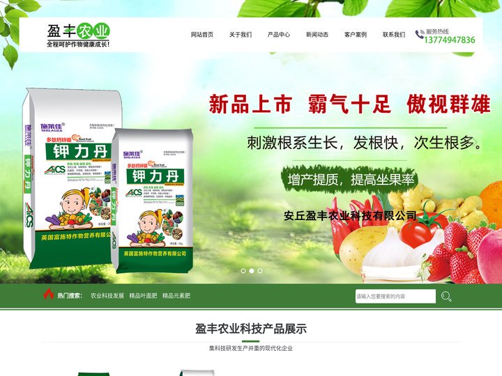 大量元素水溶肥-棉花叶面肥-冲施肥-悬浮肥-安丘盈丰农业科技有限公司