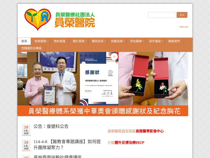 YuanRungHospital – 員榮醫院