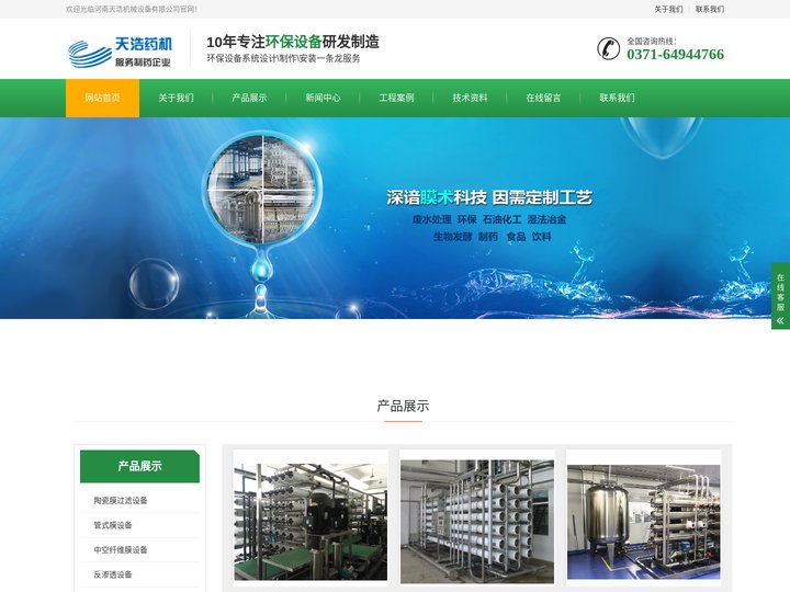 陶瓷膜过滤器_纳滤膜过滤设备_超滤膜过滤器厂家-河南浩天膜过滤设备生产厂家