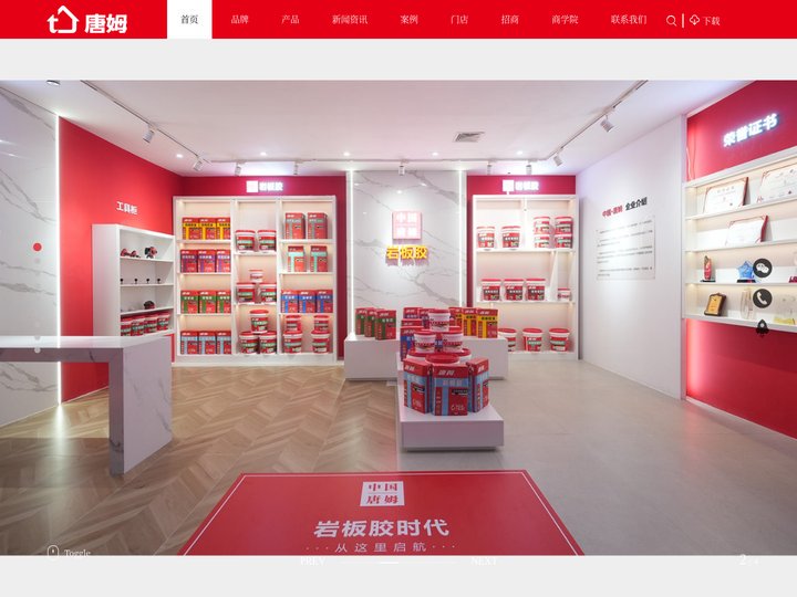 唐姆官网——好马配好鞍·唐姆贴好砖|岩板胶领导品牌