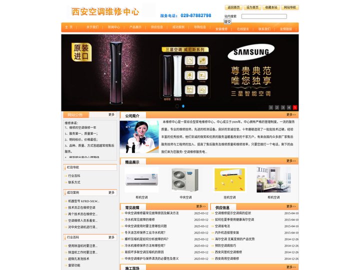 西安空调维修_中央空调维修清洗加氟__售后空调安装移机-西安海尔空调售后维修中心