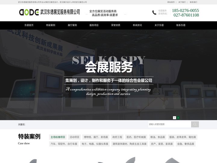 武汉展览展示设计_展览展示设计公司_【武汉东德展览服务有限公司】