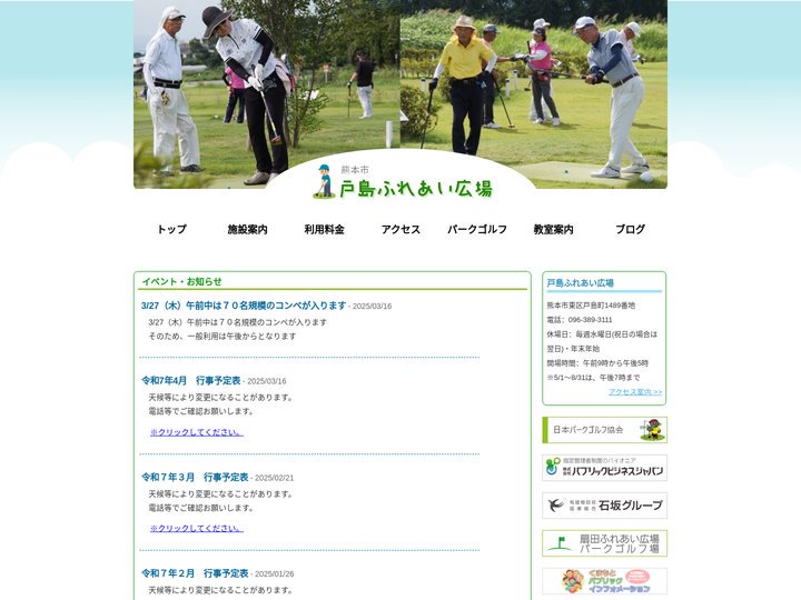 熊本市戸島ふれあい広場