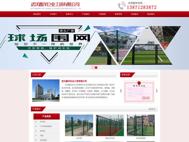 【鑫洋巨业】_从事湖北武汉护栏网|公路护栏网|户外网球场围网护栏网|洞洞板|钢格板生产销售