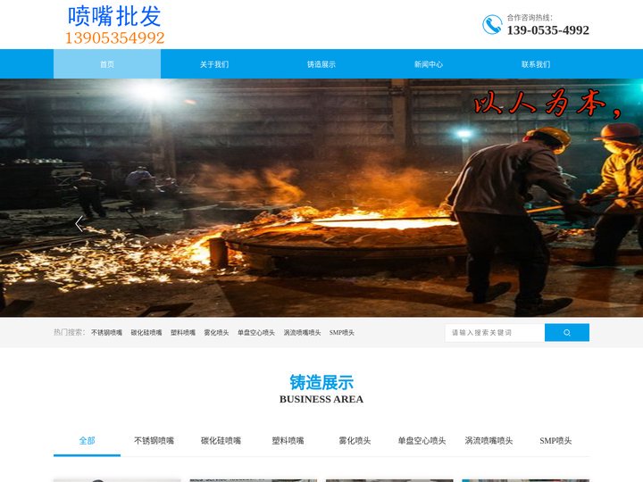 喷嘴|不锈钢喷嘴厂|喷头|螺旋喷嘴生产铸造厂家