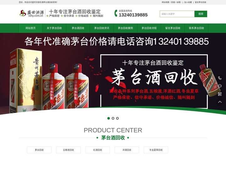 盛世洪源名酒茅台酒回收|回收茅台酒|茅台酒回收|回收老酒|收茅台|回收茅台