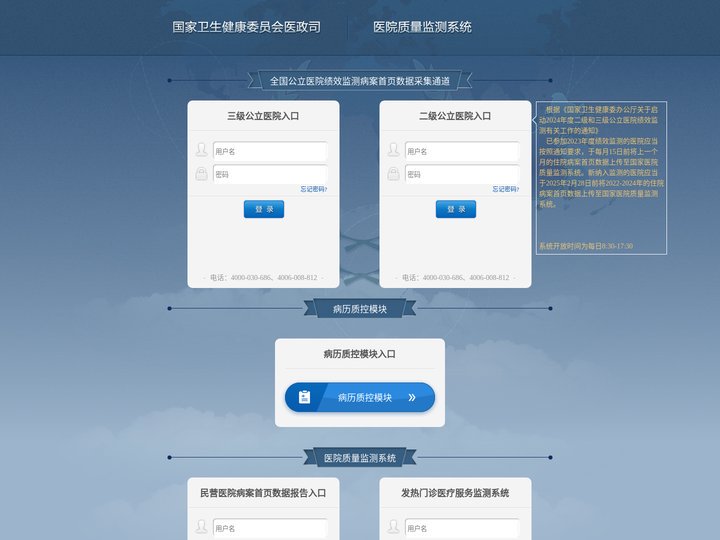 医院监测平台