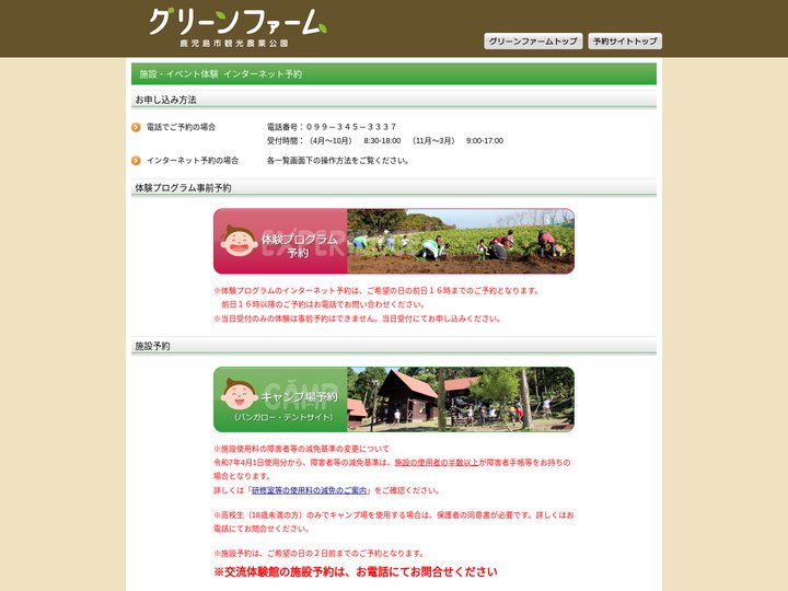 鹿児島市観光農業公園グリーンファーム