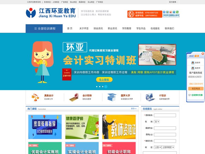 江西环亚教育_上饶会计培训_上饶会计真账实操培训_上饶会计职称培训_上饶会计师培训_上饶注册会计师培训_健康管理师培训_