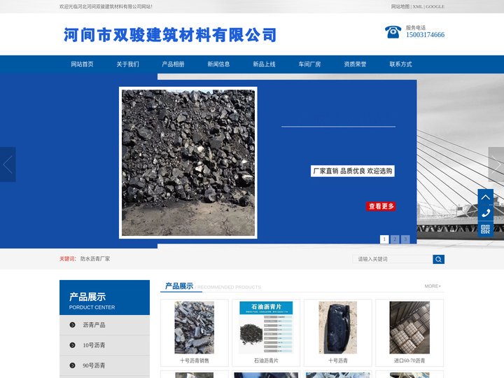 防水沥青_灌缝沥青厂家_建筑沥青销售-河北河间双骏建筑材料有限公司