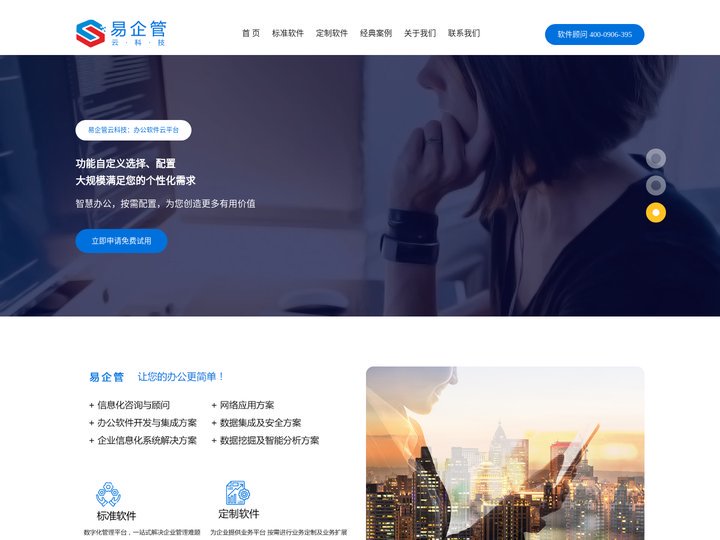 易企管云科技-办公软件专家