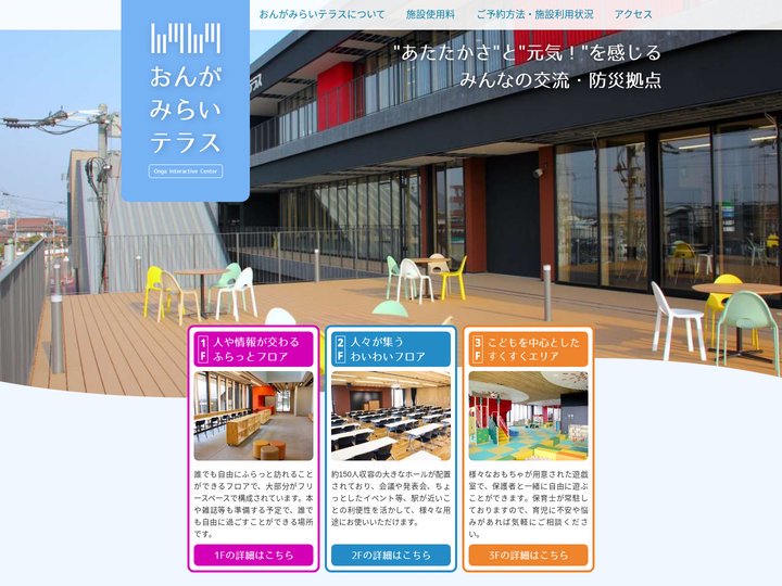おんがみらいテラス | 遠賀町