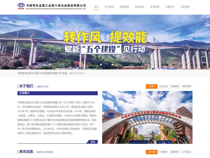 中国有色金属工业第十四冶金建设公司