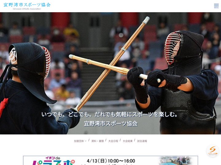 宜野湾市スポーツ協会公式ホームページです。