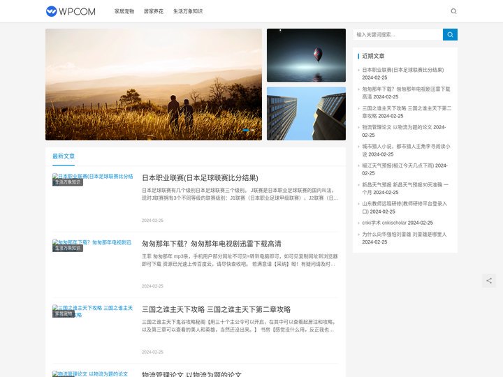 记录生活精彩知识-爱上阳光生活