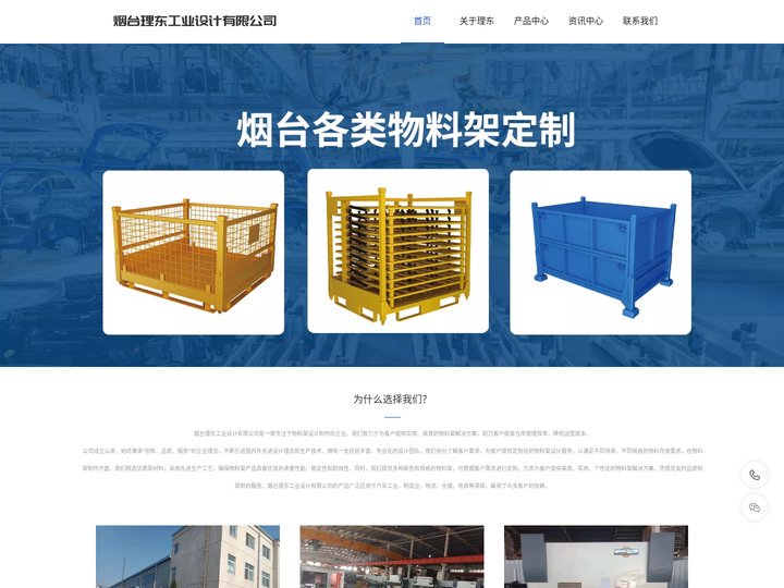 烟台物料架设计制造-烟台理东工业设计有限公司
