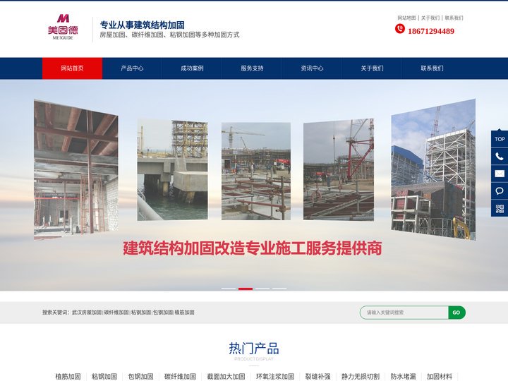 【武汉美固德房屋加固】_专业从事湖北武汉碳纤维加固_包钢|粘钢|植筋加固业务