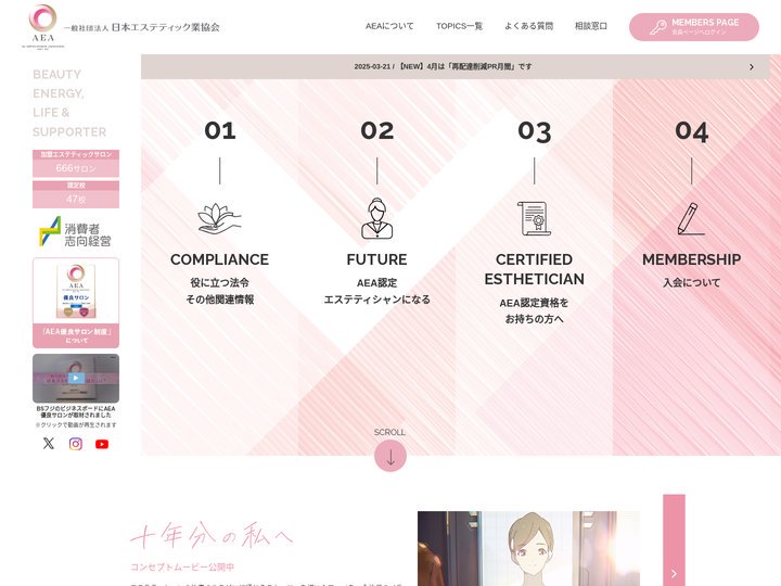 AEA公式サイト｜TOP