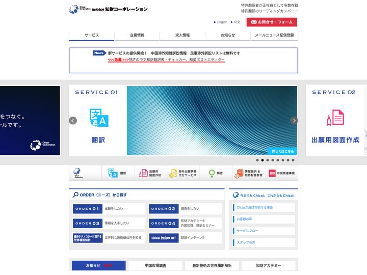 特許翻訳・知的財産関連サービス｜知財コーポレーション