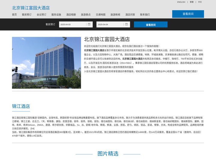 北京锦江富园大酒店(Jin Jiang Fu Yuan Hotel)-酒店预订