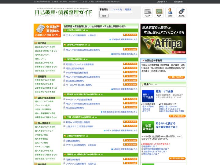 自己破産・債務整理ガイド