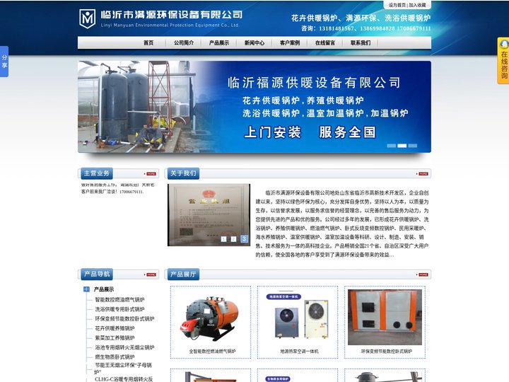 温室加温锅炉|养殖供暖锅炉|洗浴供暖|花卉供暖锅炉|加温锅炉-山东临沂市满源环保设备有限公司