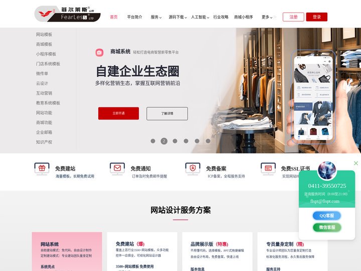 菲尔莱斯科技-专业网站建设、小程序开发、独立站制作专家，助力企业数字化转型