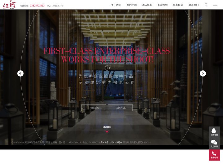 室内摄影_酒店摄影_园林摄影_建筑摄影_酒店摄影_商业摄影_深圳市江河传媒有限公司