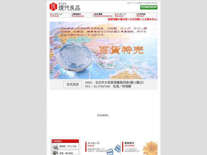 良品リサイクル買取、販売｜現代良品