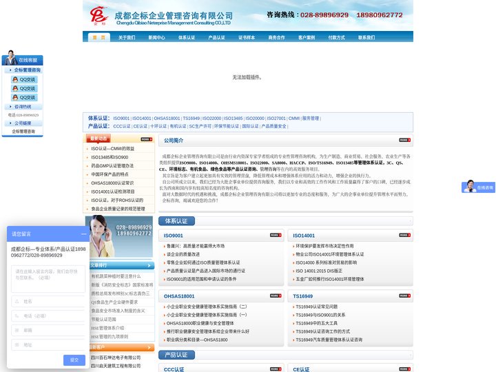 成都企标企业管理咨询有限公司-四川3C认证-四川ISO-成都iso-四川ISO认证-四川十环认证-四川有机认证-四川TS
