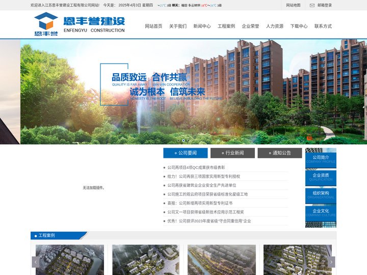江苏恩丰誉建设工程有限公司