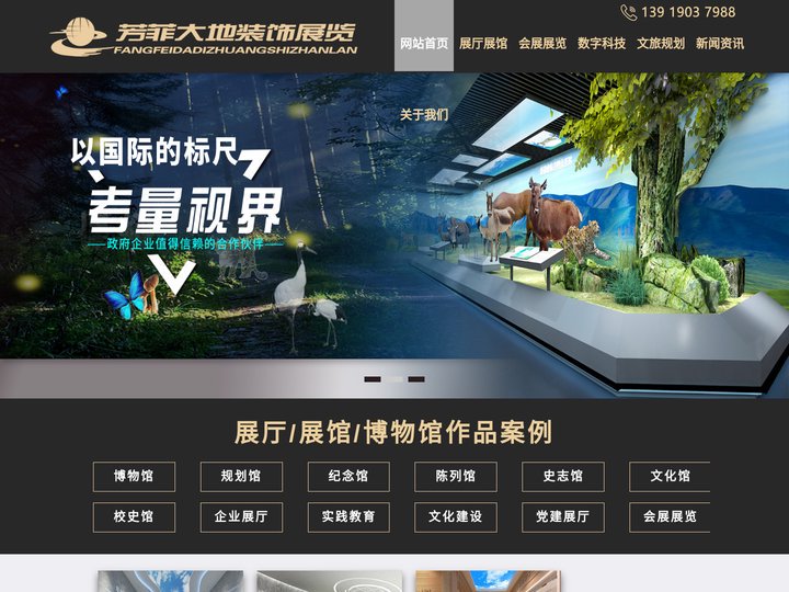 甘肃展厅设计|兰州展馆设计施工|博物馆企业展厅装修|芳菲大地装饰