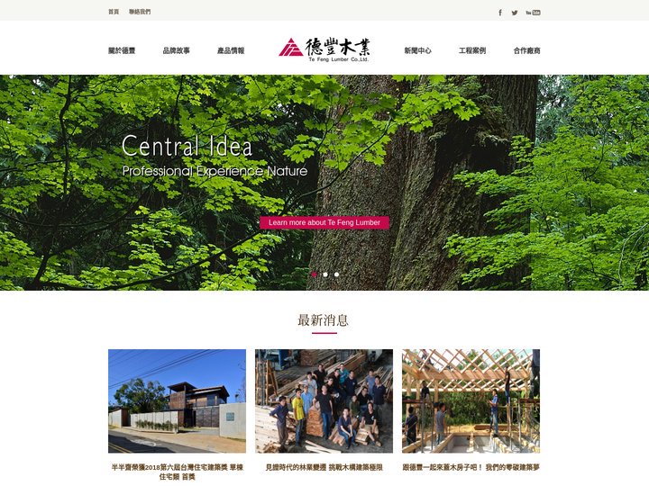 :::德豐木業::: 結構用集成材,綠建材,柚木集成材,實木集成材,原木製材,木屋,木建築,木構造,各式木構工程規劃設計