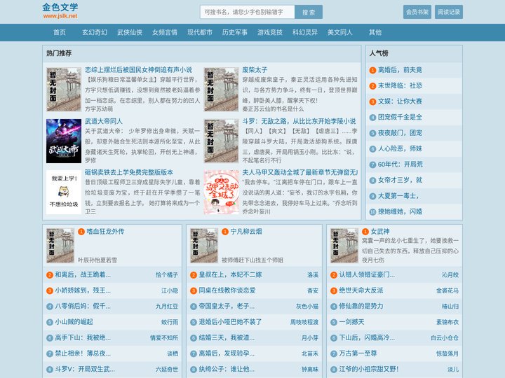 金色文学 - 无弹窗小说阅读网 - 免费小说阅读网