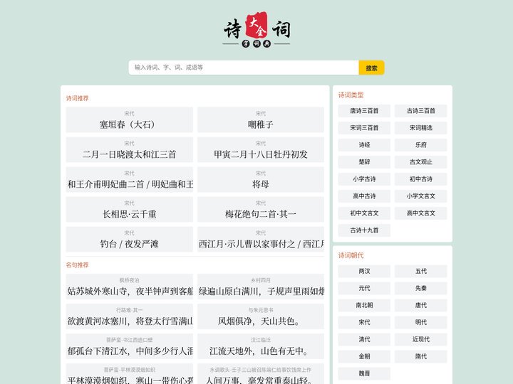 诗词大会_古诗词大全300首 - 诗词人【句子摘抄】
