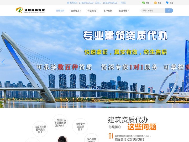 建筑资质代办-设计资质代办-博瑞企业管理咨询有限公司