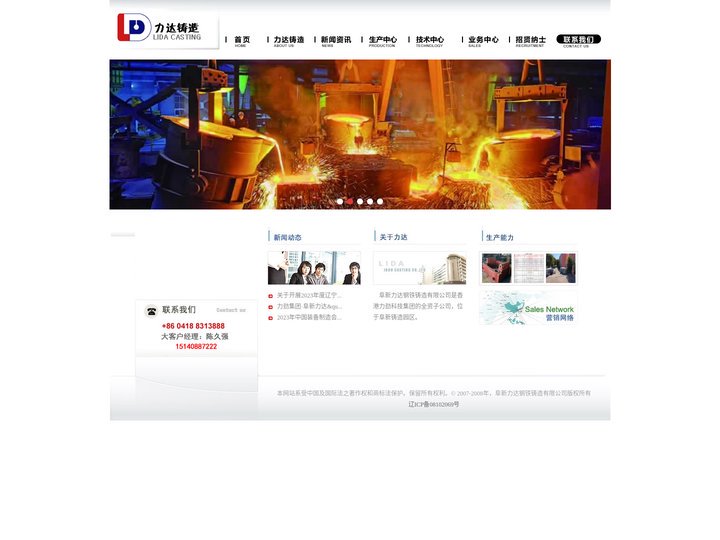 阜新力达钢铁铸造有限公司