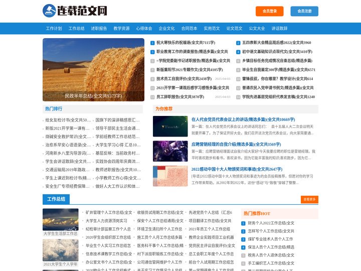 连载范文网_为您提供各类范文参考