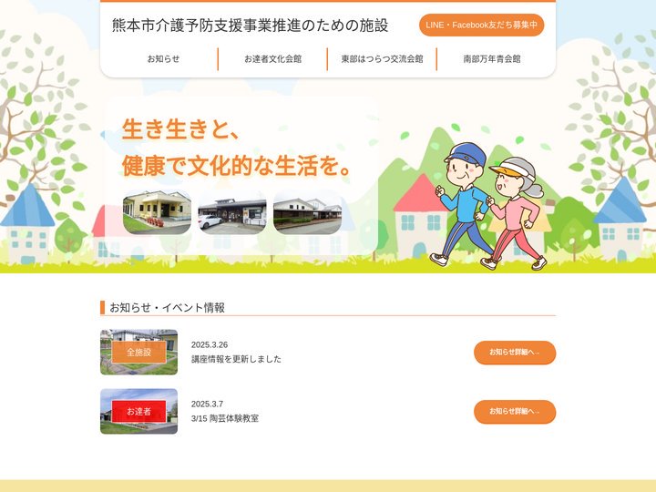 熊本市介護予防支援事業推進のための施設 – 熊本市介護予防支援事業推進のための施設