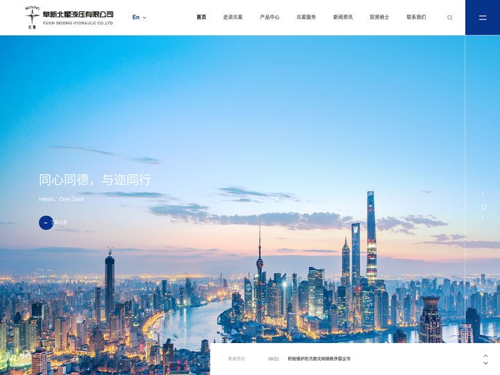 北星液压