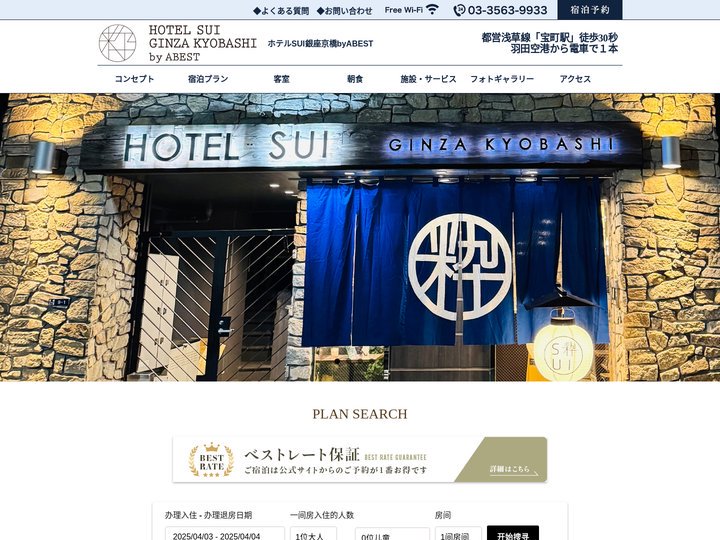 ホテルSUI銀座京橋byABEST【公式】駅から徒歩30秒の好立地