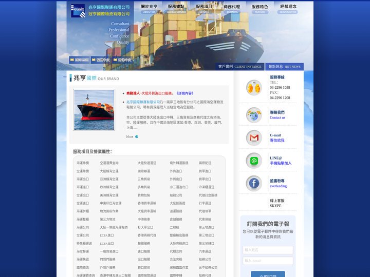 全美/兆亨/冠亨-國際物流有限公司-船務公司,台中船務公司,船務代理,台中船務代理