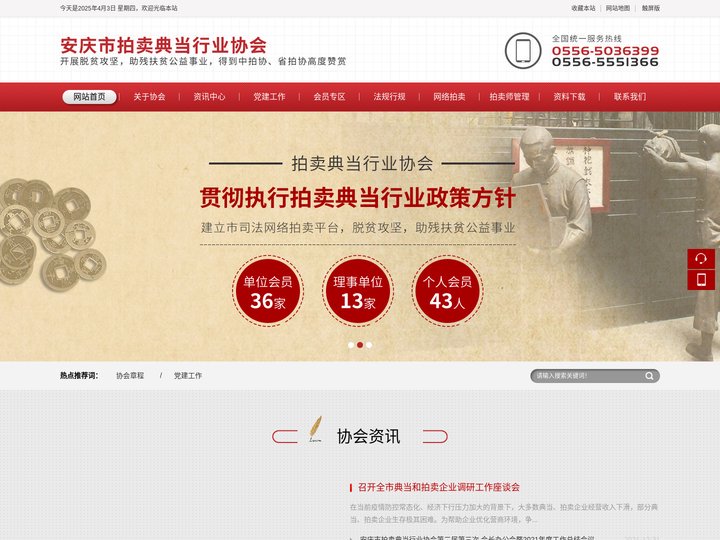 安庆市拍卖典当行业协会