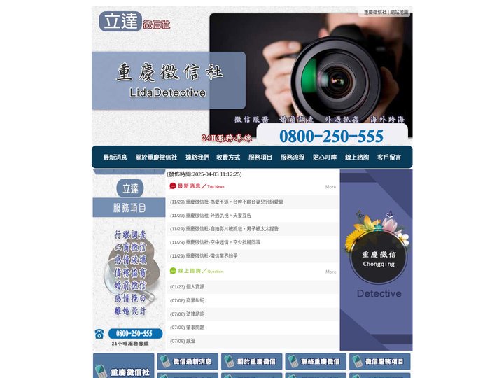 重慶徵信社-深入內地，人脈廣大