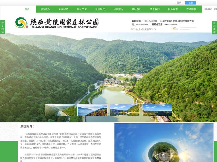 陕西黄陵国家森林公园—官网（避暑度假、休闲养生、森林观光、文化体验、会议接待）